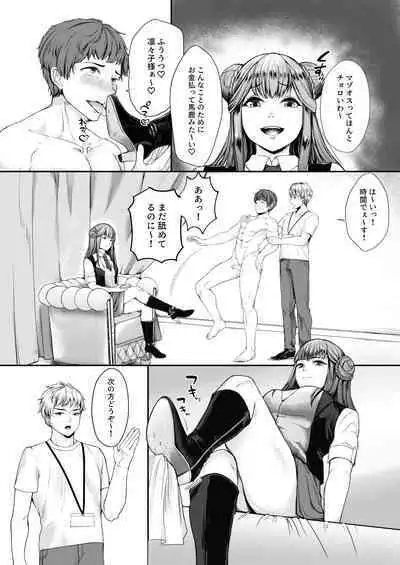 Mitsugase Chika Idol