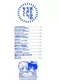 [Himuro Sakura] Otona no Jikan.