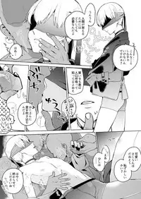 [Itoh Kani] 9S ni Iroiro (NieR: Automata)