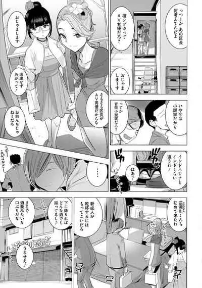 Bokura no Sensui Seikatsu