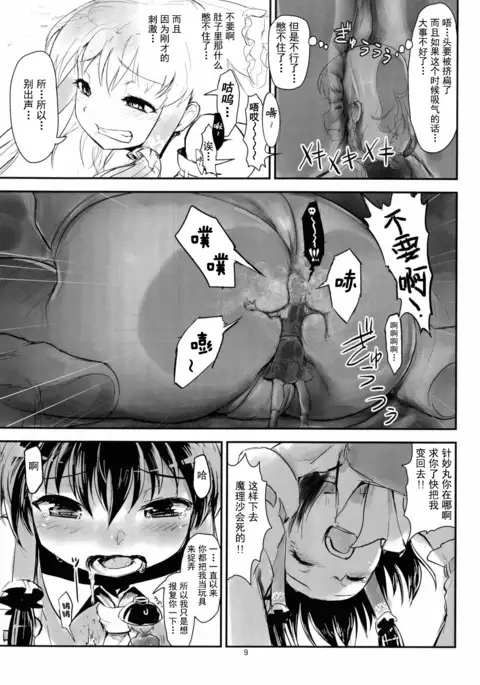 Reimu no Katsuyakukin de Marisa ga Abunai