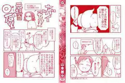 Nani Miten da yo! - What are you looking at?