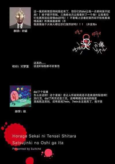 Horage Sekai ni Tensei shitara Satsujinki no Oshi ga Ita | 转生恐怖游戏遇见我推的杀人鬼 Ch. 1-5 end