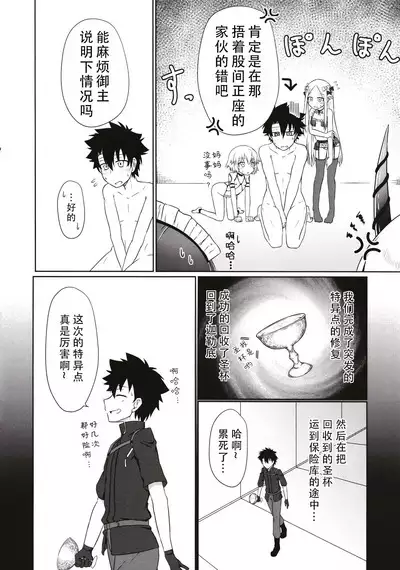 Lolikko Servant-tachi to Ecchi na Kakko de Ecchicchi | 和萝莉化的英灵们在色色的着装下做色色的事