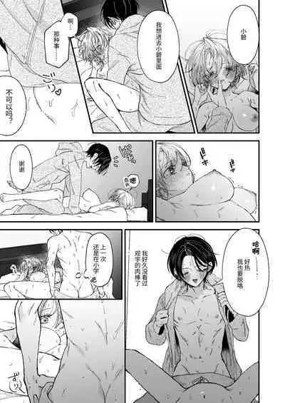 Hinadori no Musou - Dreaming of baby bird