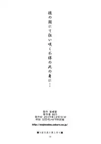 (C89) [Majimadou (Matou)] Ka no Kuni nite Kuruizaku Fushou no Konomi ni... (Gate: Jieitai Kanochi nite, Kaku Tatakaeri)