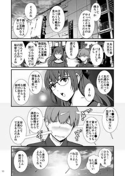 地味子ダイアリーFour