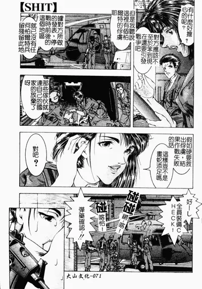 [Naruse Yoshimi] SHIT! [Chinese]