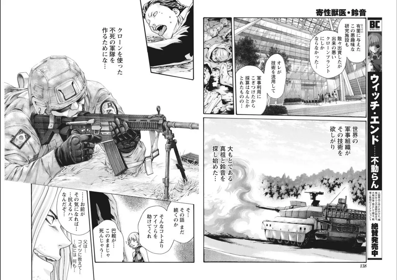 Kisei Juui Suzune Parasite. 65-72