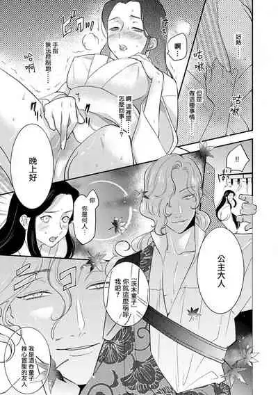 [Foxies] Oeyama suimutan utsukushiki oni no toraware hime | 大江山醉夢逸話 美麗的鬼與被囚禁的公主 Ch. 1-10 [Chinese] [莉赛特汉化组]
