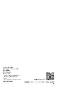 (C86) [Byousatsu Tanukidan (Saeki Tatsuya)] Marakamon (Barakamon)