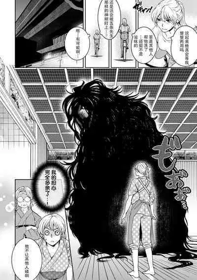 [Secco] Kamisama, nyūyoku-chūdesu! | 神明大人入浴中 1-6 [Chinese] [莉赛特汉化组]