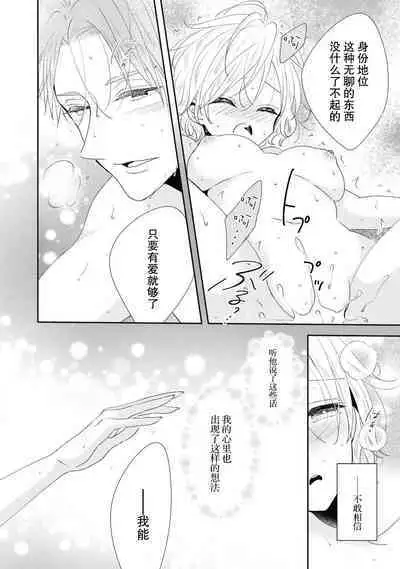 romanchisuto kōshaku no aibu wa kyūkon no akashidesu | 浪漫主义公爵的爱抚是求婚的证明