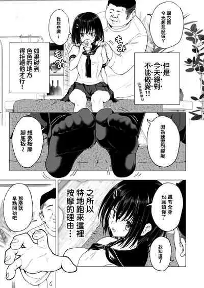 [Kamikadou (Ginyou Haru)] Seikan Massage ni Hamatte shimatta Volley-bu Joshi no Hanashi ~Chuuhen~ [Chinese] [therethere個人翻譯&嵌字] [Digital]