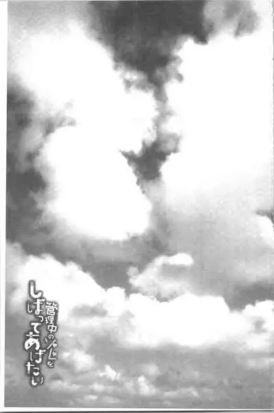 [Yagami Shuichi] Kanrichuu no Sore o Shibatte Agetai | She is really good enough to make me self sufficient [English]