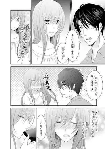 ケダモノ極道と復讐の契 1巻