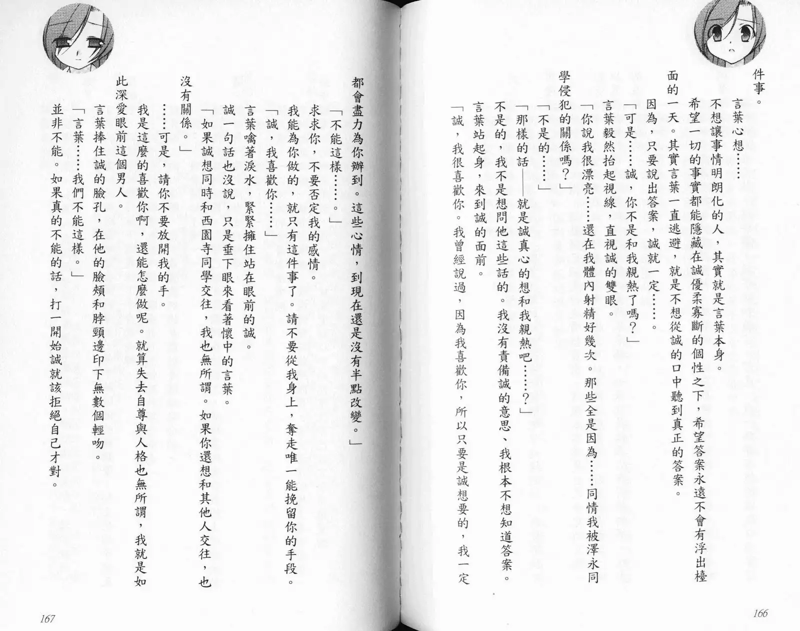 School Days Novel 言葉篇- 岡田留奈