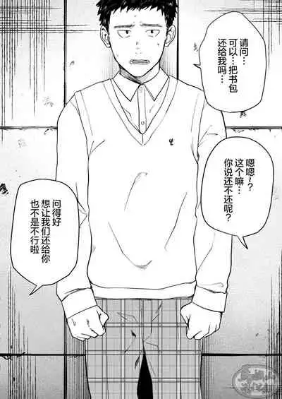 [Bou Zukan (kemukemuke)] Choushi ni Notta Yankee ga Hinmukareru Hanashi no zenjitsutan | 无法无天的小混混被逆袭剥光光的故事之前篇 [Chinese] [马栏山汉化组] [Digital]