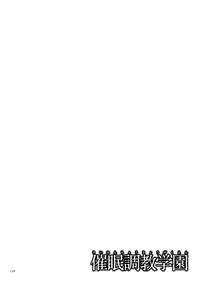 [Hoshino Ryuichi] Saimin Choukyou Gakuen [Digital]