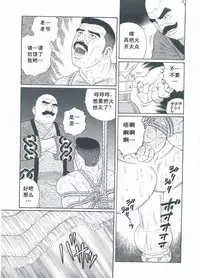 [Gengoroh Tagame][田龟源五郎] Shirogane-no-Hana The Silver Flower vol.3[银之华] [Chinese]