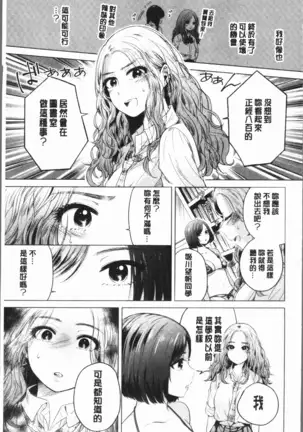 Fushidara na Watashi-tachi - Girls, uncovered