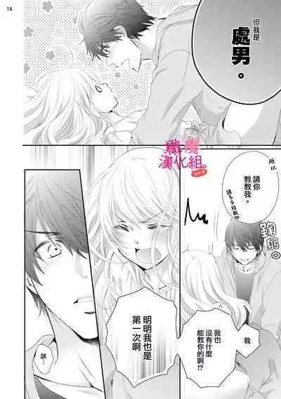 [Miura hiraku] oshi to wa koi ni ochimasen. (Tabun)~01-04｜不能和自推谈恋爱（或许吧）~01-04[中文] [橄榄汉化组]