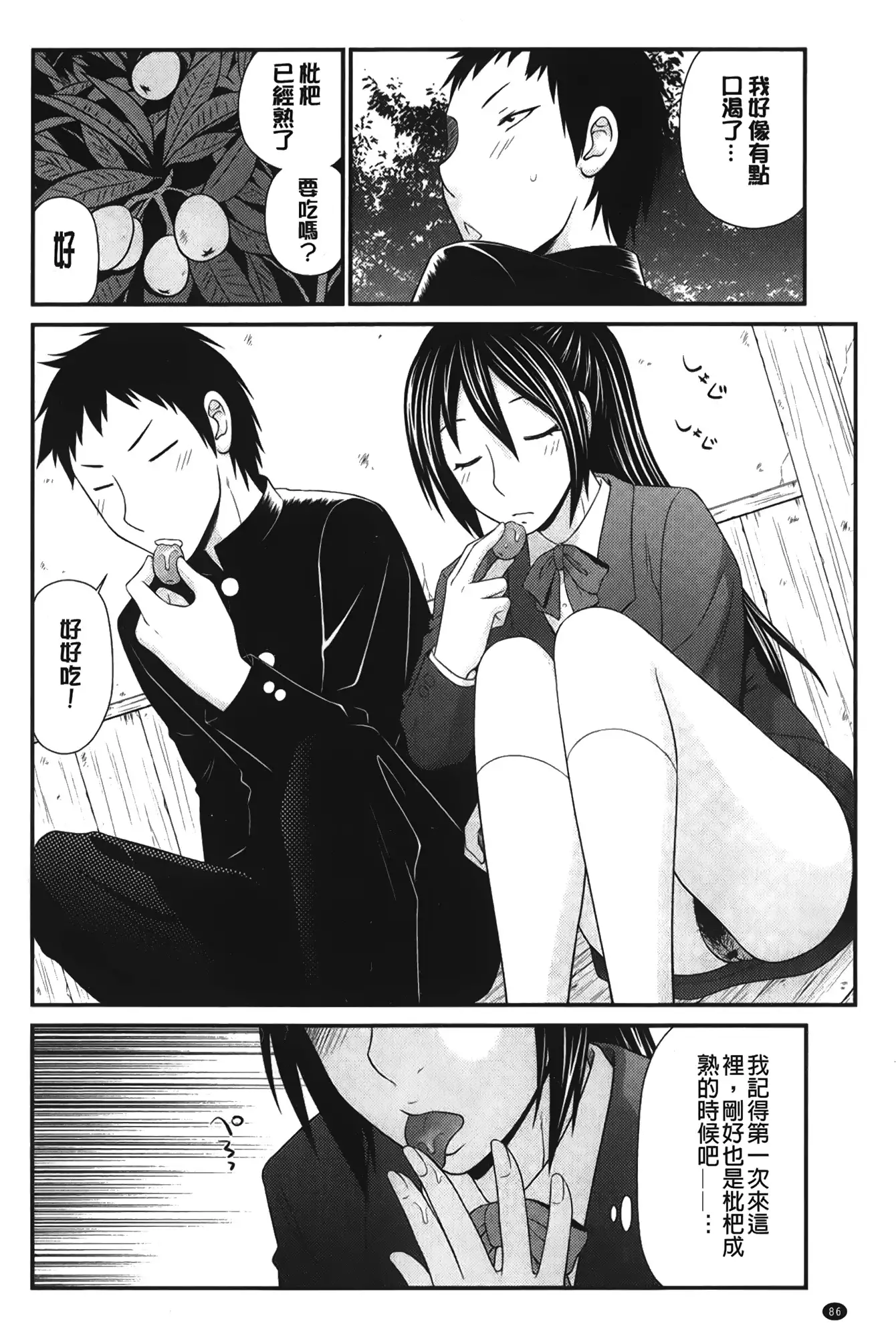 Boku no Dorei Tenshi | 我的奴隸天使