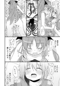 (COMIC 1☆7) [Energia (Pikachi)] Futari no Hatsukousen (Puella Magi Madoka Magica)