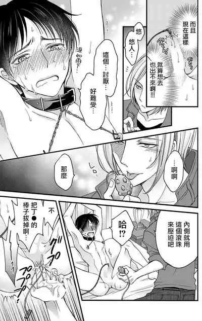 [Mitsuhashi Tomo] Choukyou Kaihatsu Seikatsu ~Kimi ga Ochiru Made Yamerarenai~ | 调教开发生活~不到你堕落为止决不罢休~ 1-4 [Chinese] [拾荒者汉化组] [Digital]