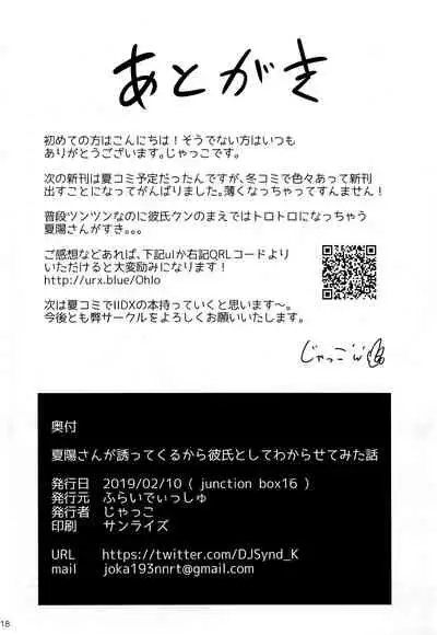 Natsuhi-san ga Sasotte Kuru kara Kareshi to Shite Wakarasete Mita Hanashi