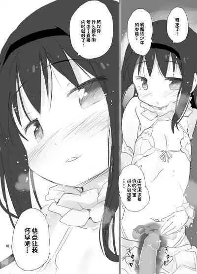 Anata no Koto ga Daisuki na Homura-chan to Iku Shuudan Roshutsu Shinkon Ryokou Hawaii!!