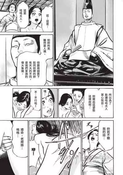 [Hazuki Kaoru] Inshuu Hiroku Midare Mandara 1 [Chinese]