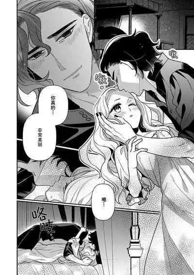 The reincarnated princess is in the arms of the deadliest wizard | 与凶恶魔法师拥抱的重生王女 1-2