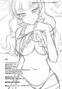 (C89) [Cla Cla Clala (Aokura Shou)] Kira, Hoshi no gotoku. (Go! Princess Precure)