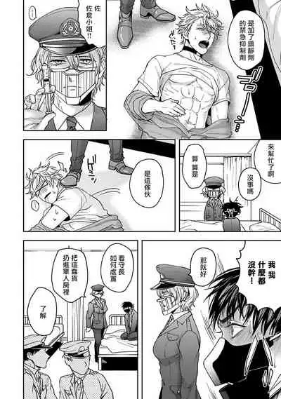 [Sakishita Senmu] Haga-kun wa Kamaretai | 羽贺君想要被咬 Ch. 1-6 [Chinese] [拾荒者汉化组] [Digital]