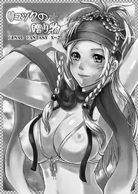 [Nagi Web, Nounai Kanojo, Tateyoko Hotchkiss (Kikuchi, Kishiri Toworu, SHIBA)] FF no Toriko (Final Fantasy)