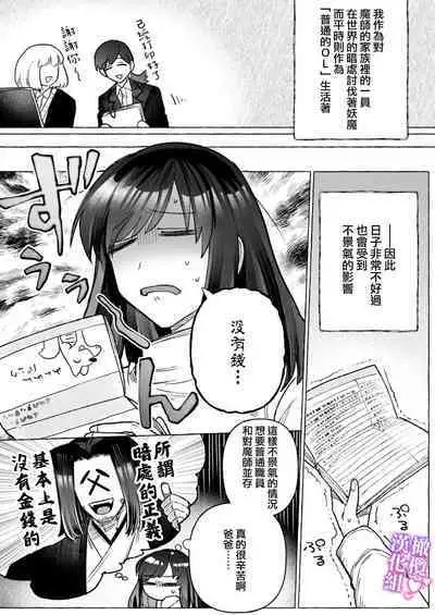 tai ma siOL、 kukkyou datensi ni tanetu ke syuutyaku koubi sa re te ban ni naru made｜对魔师OL、与倔强堕天使强行交配到成为番为止