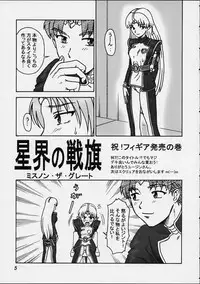 (C62) [Oretachi Misnon Ikka (Misnon the Great, Misnon Blue)] Thuihou-kakugo Ver.8.0 -Trial Edition- (Seikai no Senki, RahXephon)