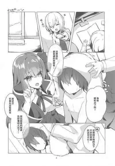 Chiisaku Natta Senpai o Kawaigaritai!