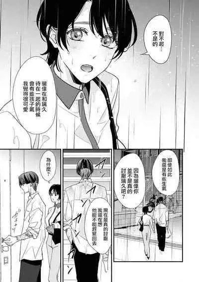 [Aizen Mana] Sumi-iri osananajimi no sokubaku ga tsurai | 浑身都是刺青的青梅竹马控制欲超强 1-4 [Chinese] [莉赛特汉化组]