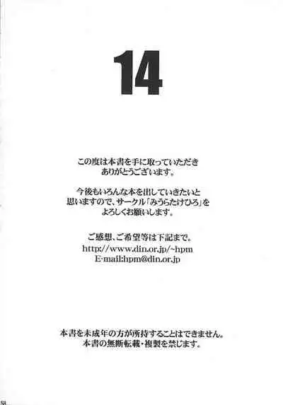 GUNYOU MIKAN Vol. 14