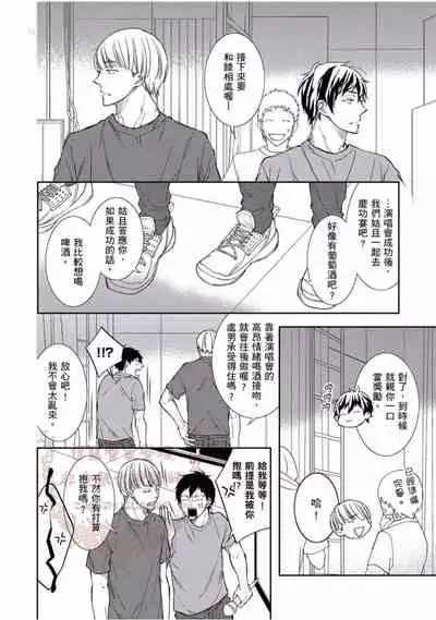 [Kojima Katsura] Thirsty High Ch. 1-6 [Chinese] [Digital]