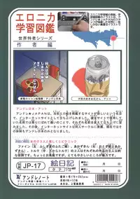 (C76) [Andore★JAPAN] Ero Nika Gakushuu Chou (Various)