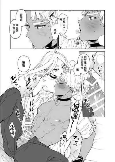 Kyūketsuki no wa-sama no ai | 吸血鬼诺瓦大人的爱