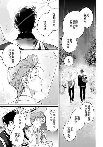 [Hiiragi Nozomu] Nakasete Yaru yo Yankee-kun | 让你哭噢小混混 Ch. 1-5 [Chinese] [拾荒者汉化组] [Digital]