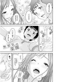 Uran no Yakata (Uran)] Mujaki_no_Rakuen_v07