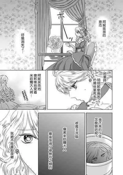 Dakareta Akuyaku Reijou wa, Gekihen Ouji no Dekiai Route ni Totsunyuuchuu!? | 被深拥的反派千金进入反套路王子的强宠攻略线!? 1-9