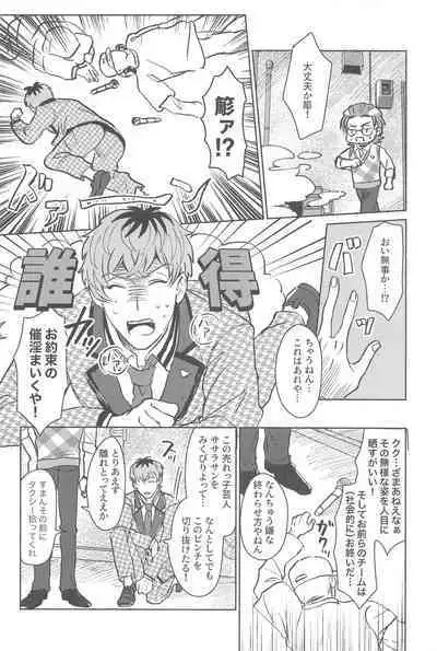 Yoreba 3-nin Nangi na Dangi