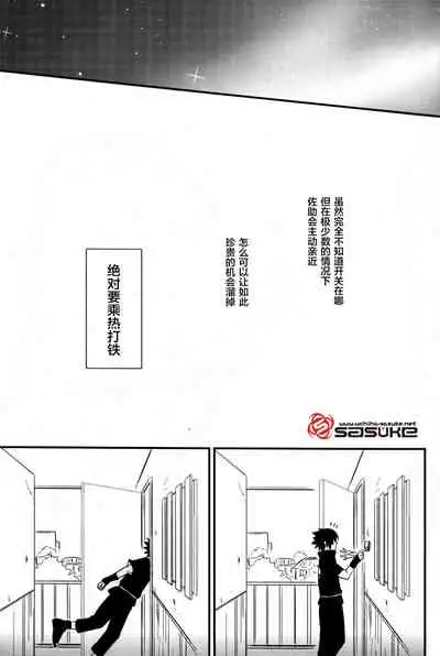 (C83) [Spica (Moriko)] Koibito Toriatsukai Setsumeisho - Love instruction manual (Naruto) [Chinese]