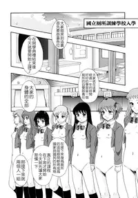 [Mayonnaise.] Shoujogata Seishoriyou Nikubenki - Meat toilet for girl type processing [Chinese] [污邪小分隊]